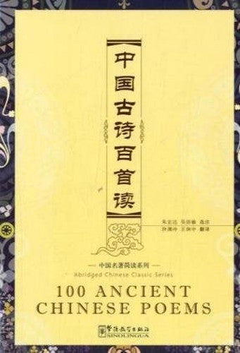 100 Ancient Chinese Poems (new ed.9781907838262)