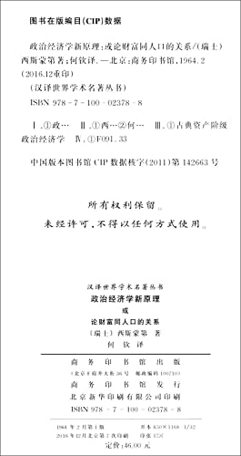 New Principles of Political Economy(Chinese Edition)