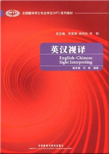 English-Chinese Sight Interpreting