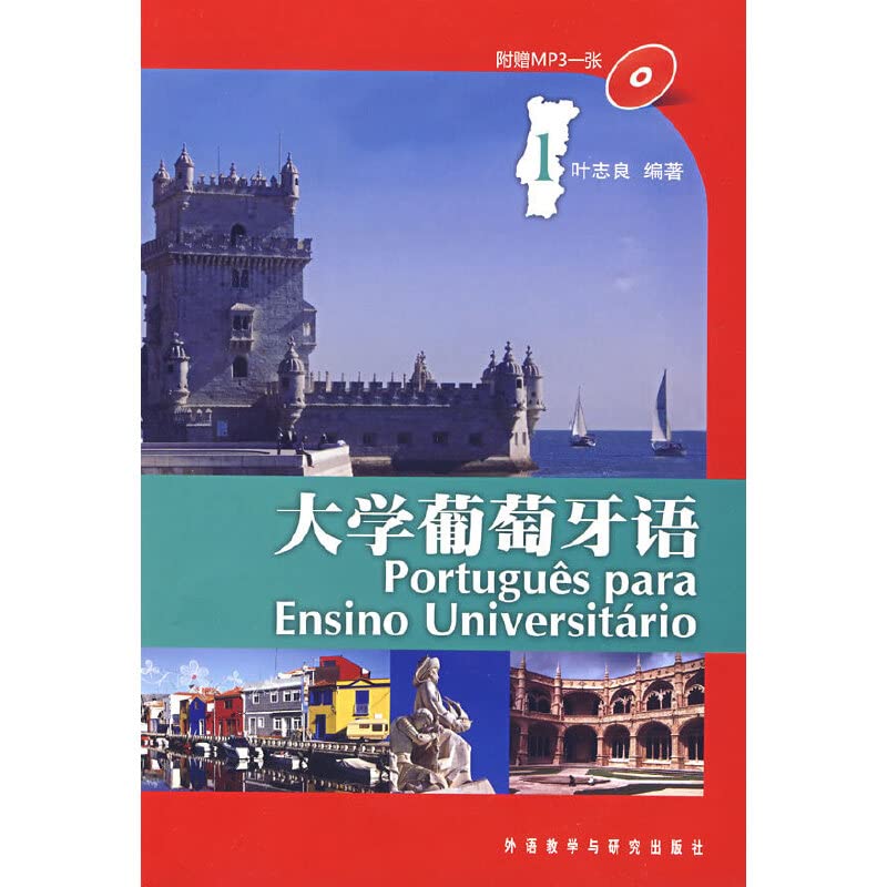 University of Portuguese (with MP3 Disc 1)