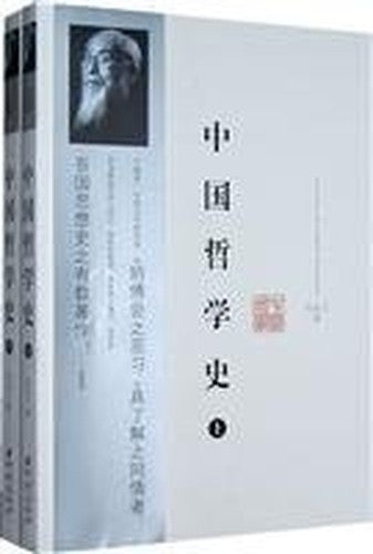 History of Chinese Philosophy (Set 2 Volumes) (Paperback)(Chinese Edition)