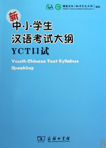Youth Chinese Test Speaking (Chinese Edition)