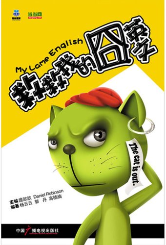 Save my embarrassing English(Chinese Edition)