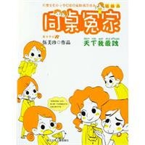 同桌冤家:亲爱的实习老师(插画本)