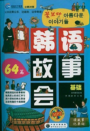 Korean story will be (with CD-ROM were Chinese and Korean)