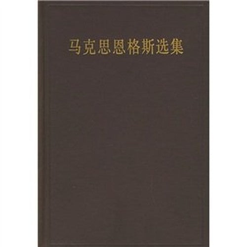 Marx and Engels. Selected Works (Volume 2) (hardcover)(Chinese Edition)