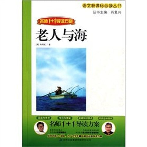 1 + 1 teacher REVIEW . Old Man(Chinese Edition)