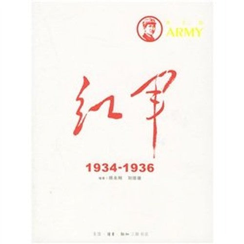Red :1934 -1936(Chinese Edition)