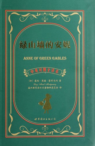 Anne of Green Gables