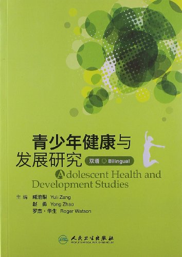 青少年健康与发展研究