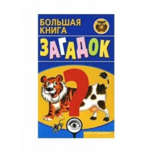 Bolshaya kniga zagadok