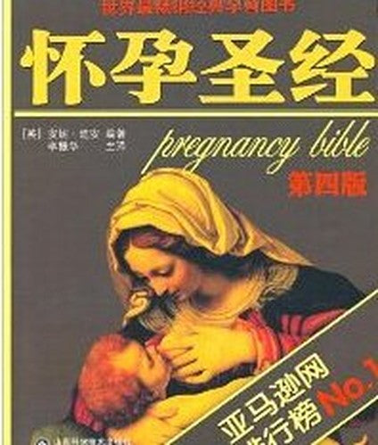 T37 Pregnancy Bible ( 4th Edition ) ( Author : Anne Dean ) ( Price: 55.00 ) ( Publisher: Shandong Science and Technology Press )(Chinese Edition)