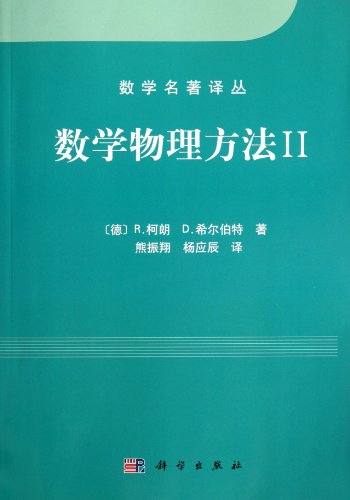 Translations of mathematical classics: Methods of Mathematical Physics II