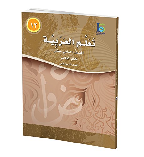 ICO Learn Arabic Workbook Year 12 Part 2