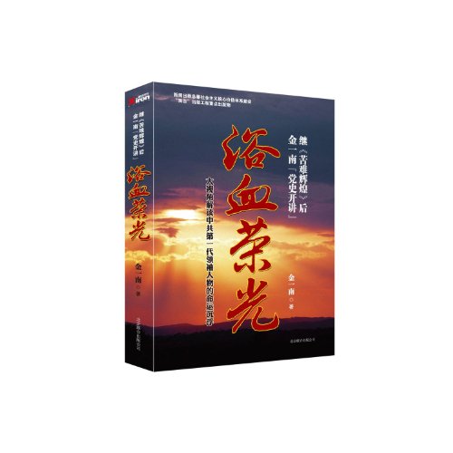 Glory Blood (Chinese Edition)