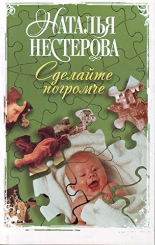 Sdelaite pogromche