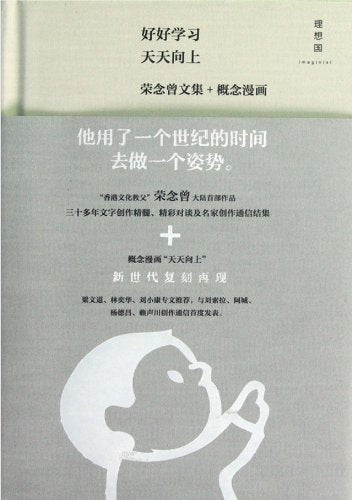 好好学习·天天向上