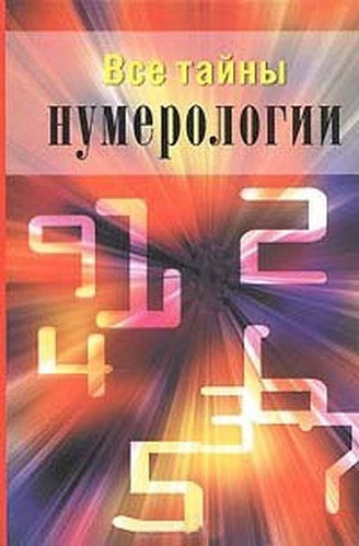 Vse tajny numerologii