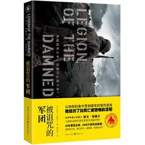 Curse of the Legion(Chinese Edition)