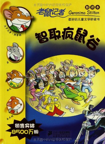 Mice Reporter: outsmart crazy mouse Valley (ESV)(Chinese Edition)