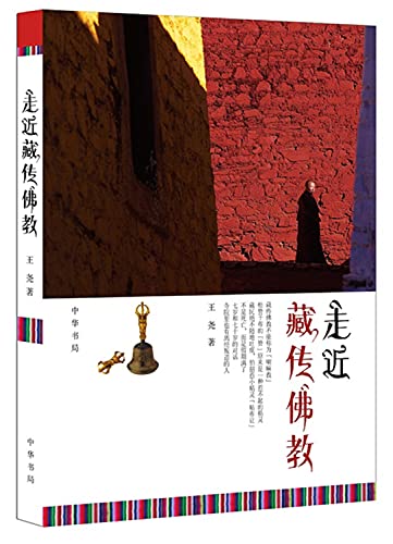 走近藏传佛教