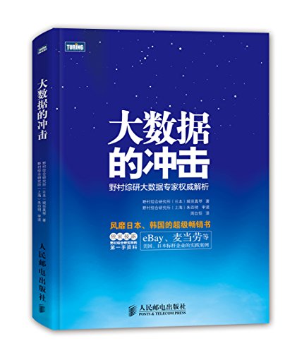 大数据的冲击