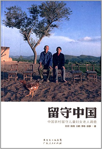 留守儿童心理励志丛书:留守儿童个性完善手册