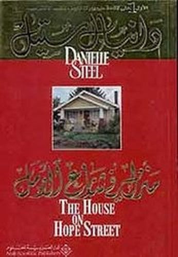 Danielle Steel, 3 bookset, softcover paperback, The House on Hope Street, Silent Honor, Wanderlust, very good