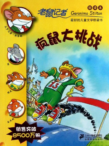 The Big Challenge of Crazy Mouse (New Translation) (Chinese Edition)