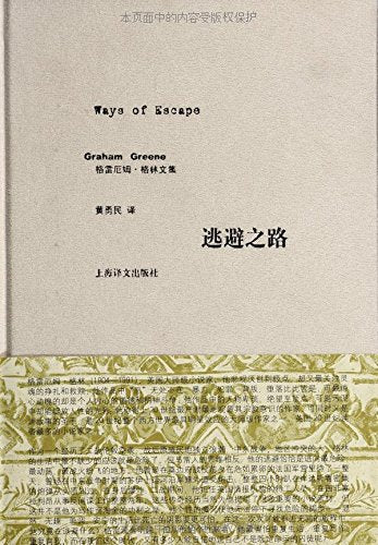 Escape road(Chinese Edition)