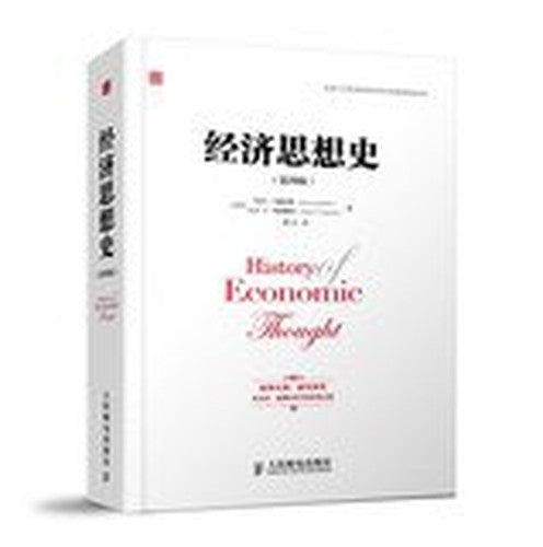 History of Economic Thought (fourth edition)(Chinese Edition)
