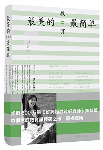 The Simplest Education Is the Most Beautiful One (Chinese Edition)