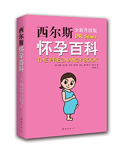 The Pregnancy Book (Chinese Edition)