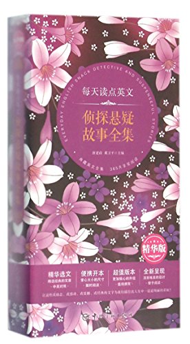 每天读点英文侦探悬疑故事全集(英汉对照)(精华版)