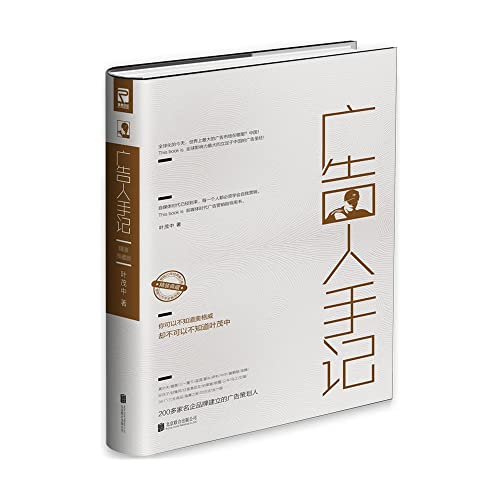 Advertisers Notes (focus on the local market for 26 years. Mr. Ye know from experience that purse! Deluxe Collector's Edition)(Chinese Edition)