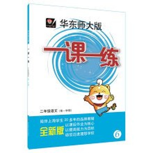 2016 autumn lesson a second-year language training (1)(Chinese Edition)