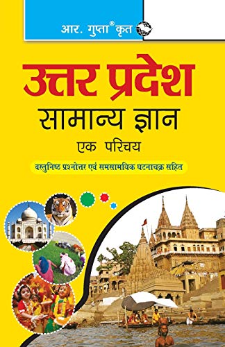 Uttar Pradesh General Knowledge at a Glance