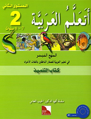 I Learn Arabic Simplified Curriculum Textbook: level 2 أتعلم العربية المنهج الميسر كتاب التلميذ