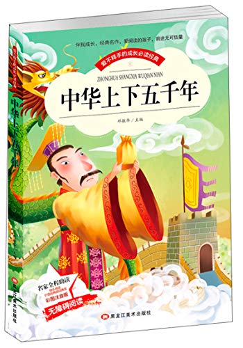 随机发中华上下五千年小学生版正版历史书籍小故事大道理大全集书中华成语故事3-6-12周岁寓言故事注音版故事书儿童读物一二年级