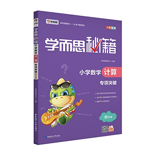 2017新版学而思秘籍小学数学思维培养 教程9级+练习9级 五年级适用(京东套装共2册)