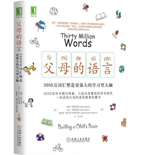 Thirty Million Words: Building a Child's Brain