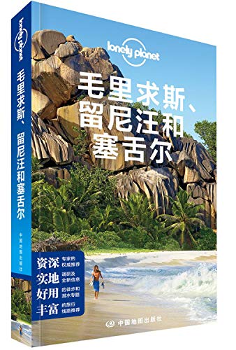 孤独星球Lonely Planet国际指南系列:毛里求斯、留尼汪和塞舌尔(第2版)