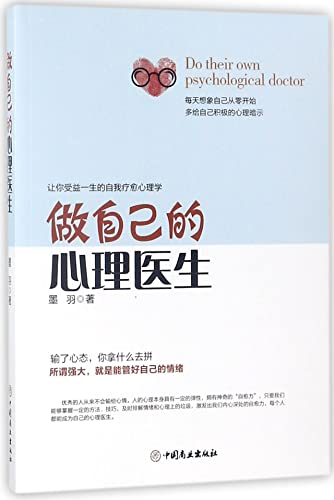 自愈力 书做自己的心理医生减压心理学书籍 社交心理学自我治疗书籍 控制情绪的书籍 走出社交恐惧症焦虑强迫症心理学入门与生活