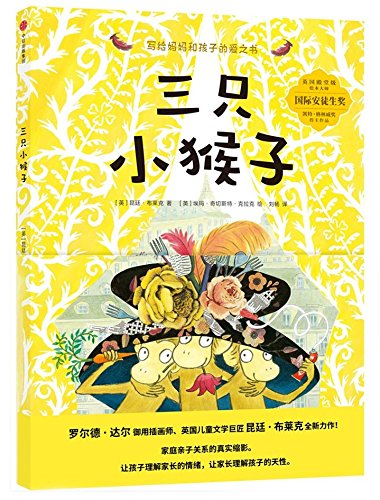 三只小猴子