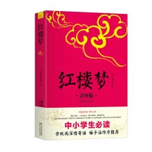 红楼梦:青少版
