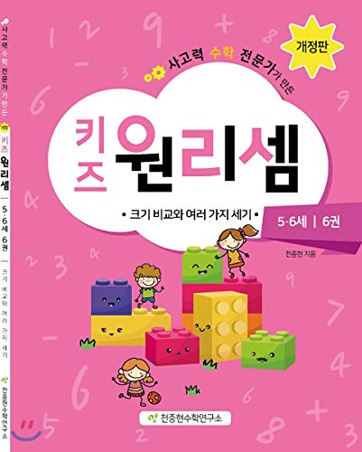 Kids Principle Shem 5,6 6 (Korean Edition)