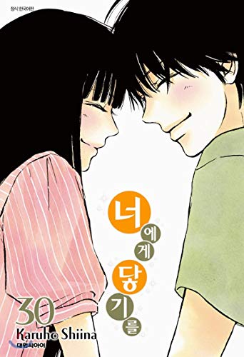 To reach you 30 (Korean Edition)
