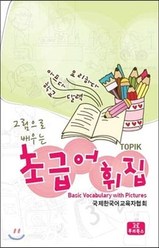 Beginner vocabulary (Korean Edition)