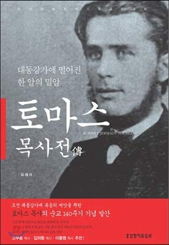 Thomas Wood Dictionary (Korean Edition)