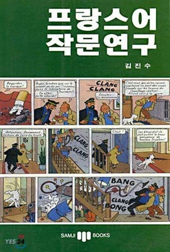 French Writing Research (Korean Edition)